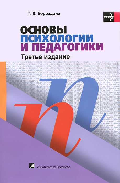 Книга: Основи психології та педагогіки