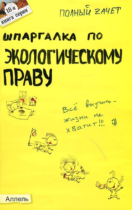 Шпаргалка: Шпаргалка по Экологическому праву 2