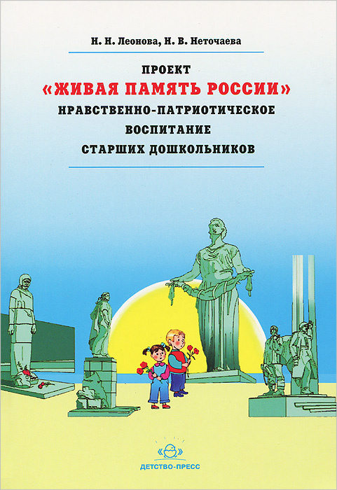 Проект нравственно патриотическое воспитание дошкольников