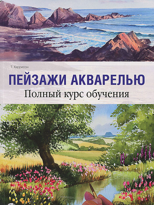 Давайте рисовать акварелью полный курс по созданию ботанической анималистической и фуд иллюстрации