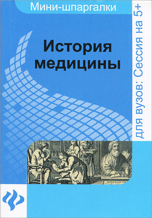 Шпаргалка: Шпаргалка по Медецине