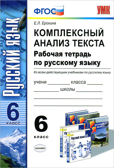 Презентация комплексный анализ текста 6 класс