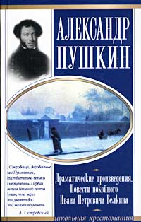 Темы Сочинений По Повестям Белкина Темы Сочинений По Повестям Белкина