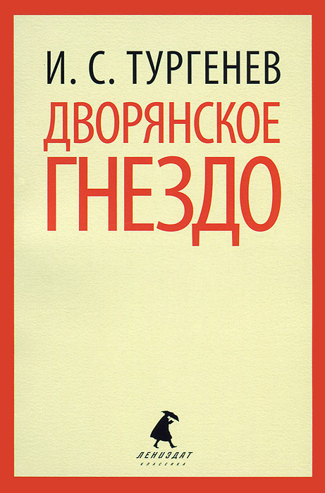 Сочинение: «Дворянское гнездо» И. С. Тургенева. Характеристика Лаврецкого и Лизы Калитиной