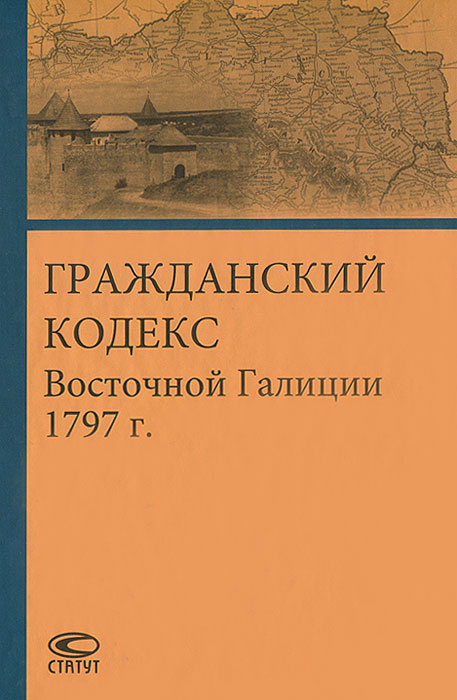 Книга: Гражданский кодекс Украины