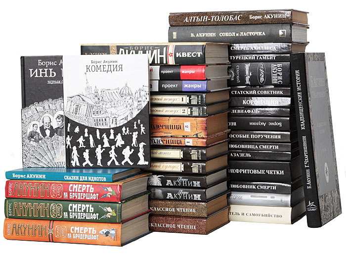 Новый Год Борис Акунин Книги