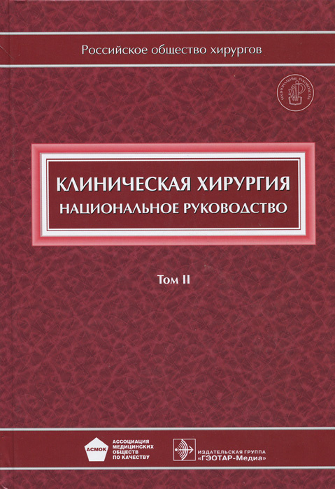 Национальное руководство что это такое