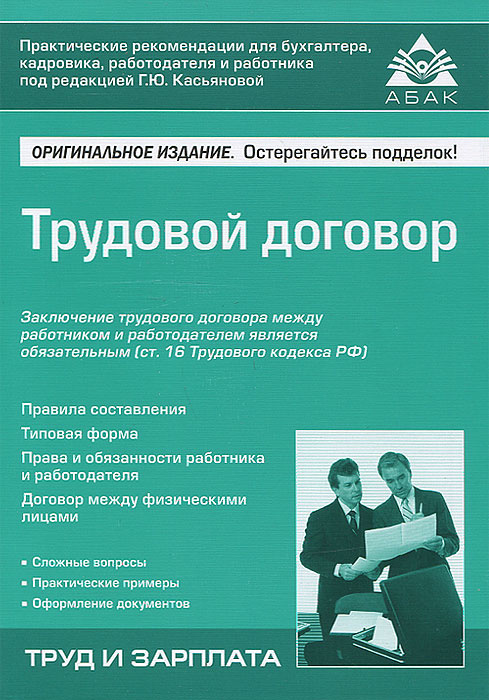 Книга "Трудовой договор" – купить книгу ISBN 978-5-9748-0383-3 с ...