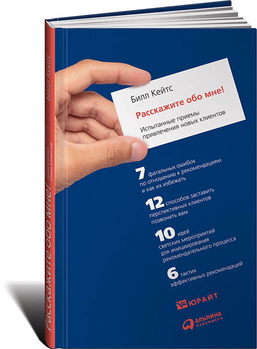 Генератор клиентов книга
