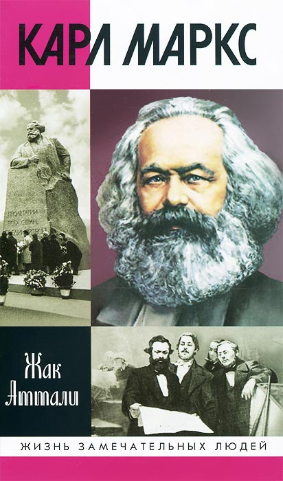 Книга "Карл Маркс" – купить книгу ISBN 978-5-235-03655-0 с быстрой ...