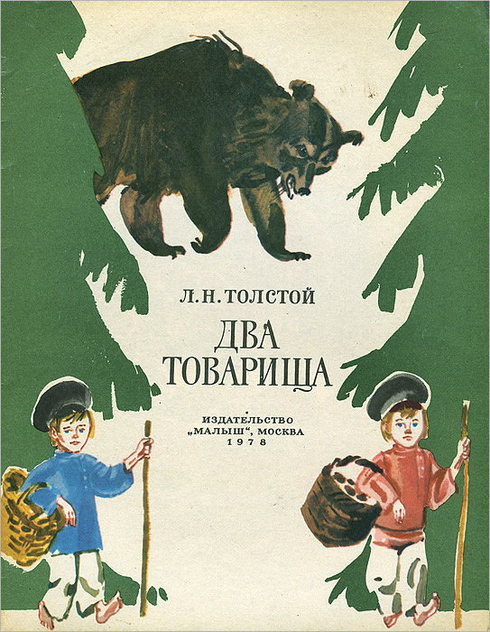 Толстой Книга Новый Год Толстой Книга Новый Год