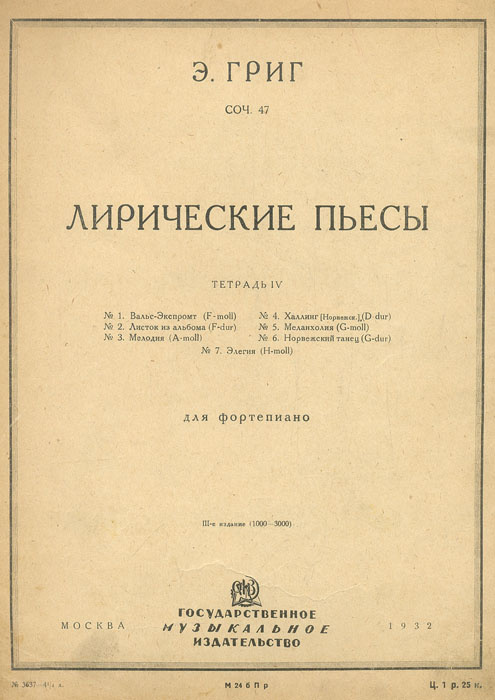 Григ поэтические картинки ноты для фортепиано