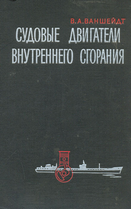 Двигатели внутреннего сгорания книга