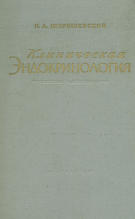 Шерешевский николай адольфович фото