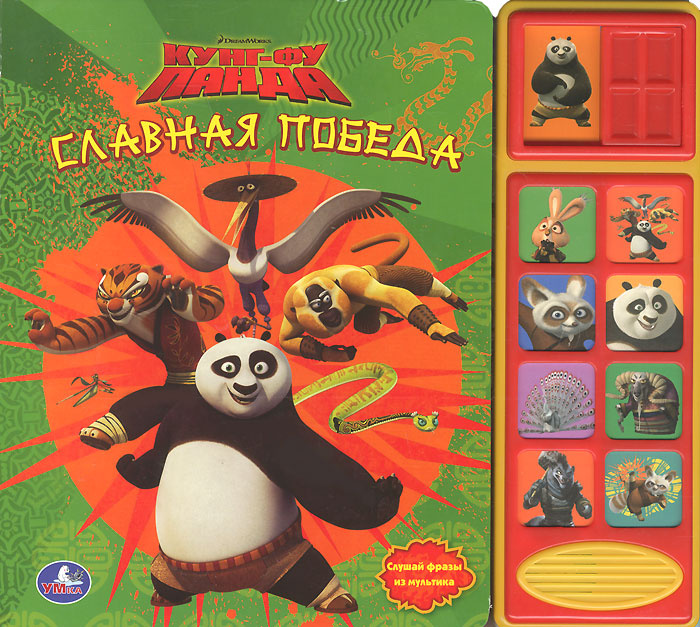 Кунфу Панда Новые Серии 2022 Года Кунфу Панда Новые Серии 2022 Года