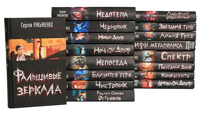 Новые Книги Сергея Лукьяненко В 2022 Году Новые Книги Сергея Лукьяненко В 2022 Году