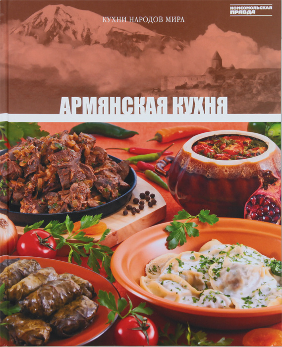 Армянская Кухня Фото