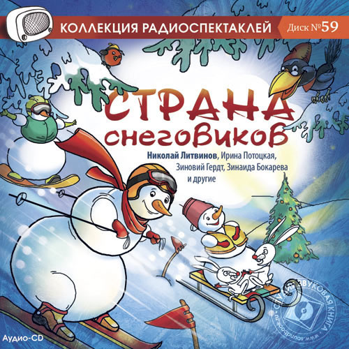 Новогодняя Сказка Аудио