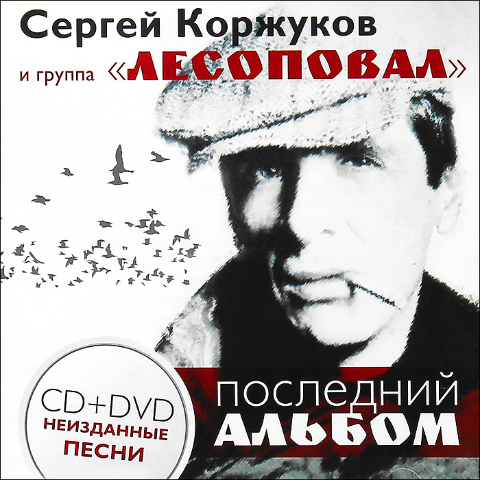 Группа Лесоповал Новый Год Группа Лесоповал Новый Год