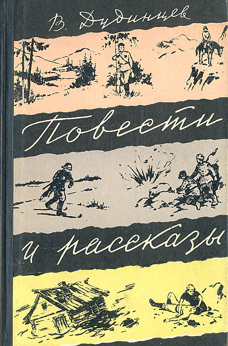 Новогодняя Сказка Дудинцев