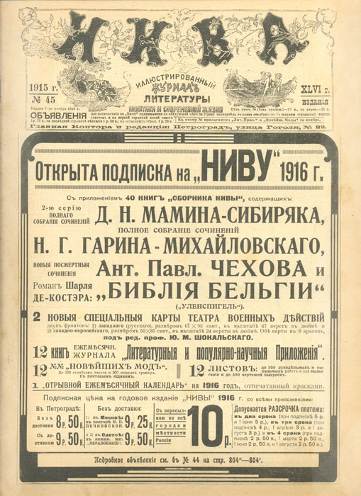 Журнал нива 1898 год