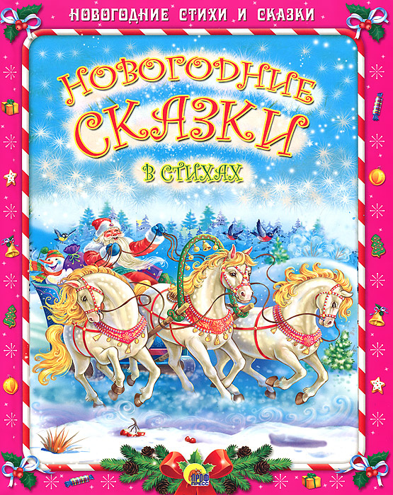Новогодние Сказки Старшая Группа