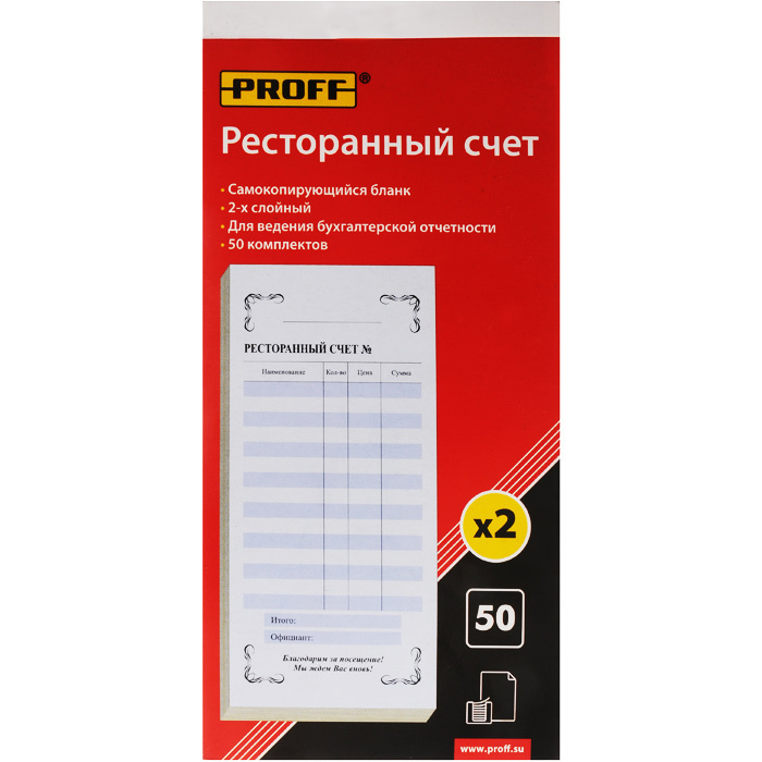 Бланк Proff "Ресторанный счет", самокопирующийся, 50 комплектов ...