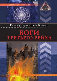 Фон кранц ганс ульрих книги