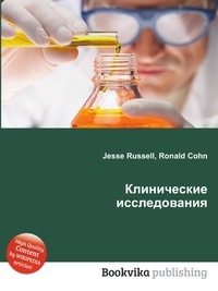 Исследования читать. Клинические исследования животных книги. Книга интернет drug. Мой интернет drug книга.