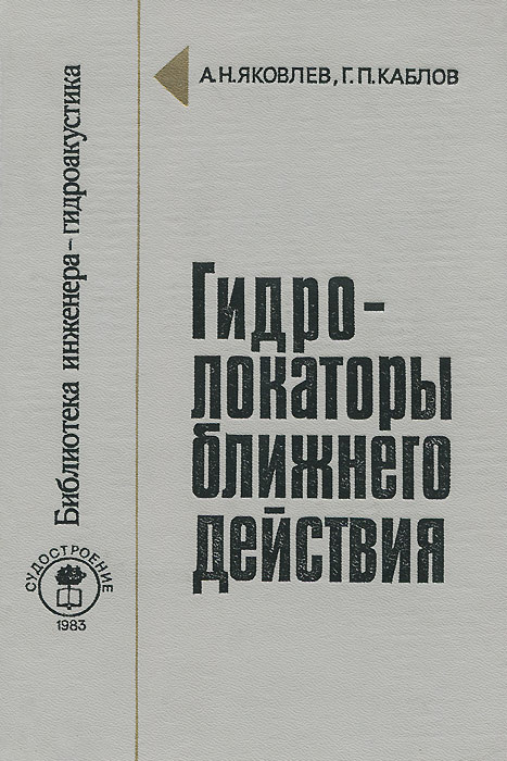 Ближнего действия. Е. Н. Каблов книга. Каблов учебник РТИ. Молчанов акустооптики купить книгу.