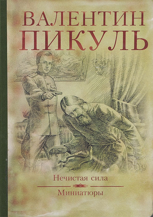 Традиционность в изображении нечистой силы