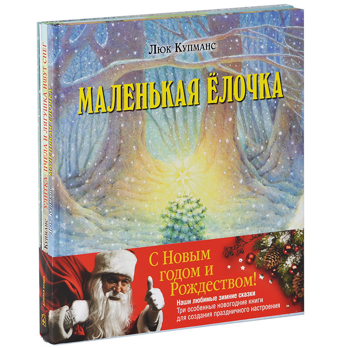 Зимние Новогодние Сказки Зимние Новогодние Сказки