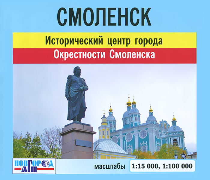 Г Смоленск Купить