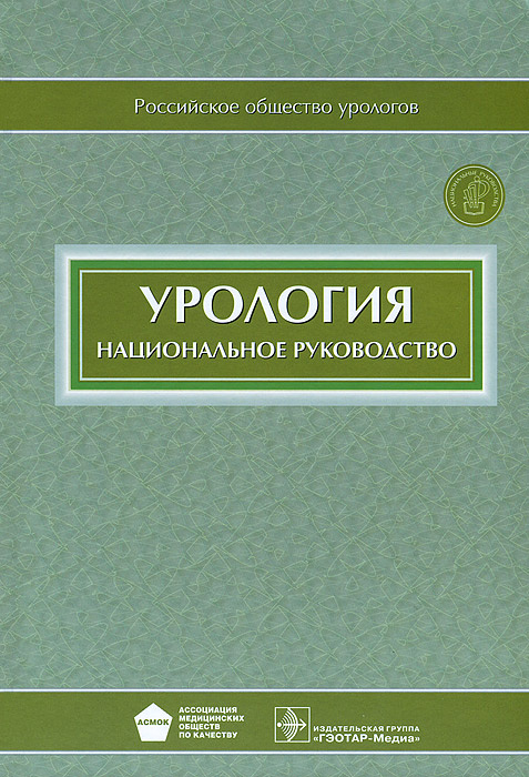 Национальное руководство что это такое