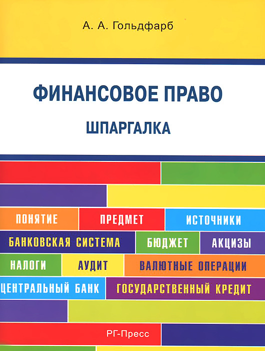 Шпаргалка: Шпаргалка по Бюджету