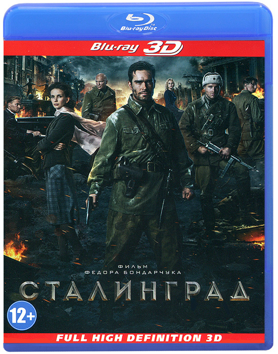 Сталинград 3D (Blu-ray) #1