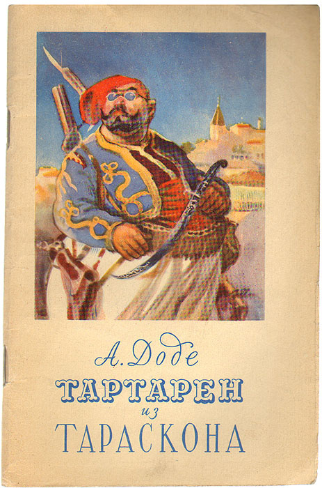 Книга "Тартарен из Тараскона" Доде Альфонс – купить книгу с быстрой ...