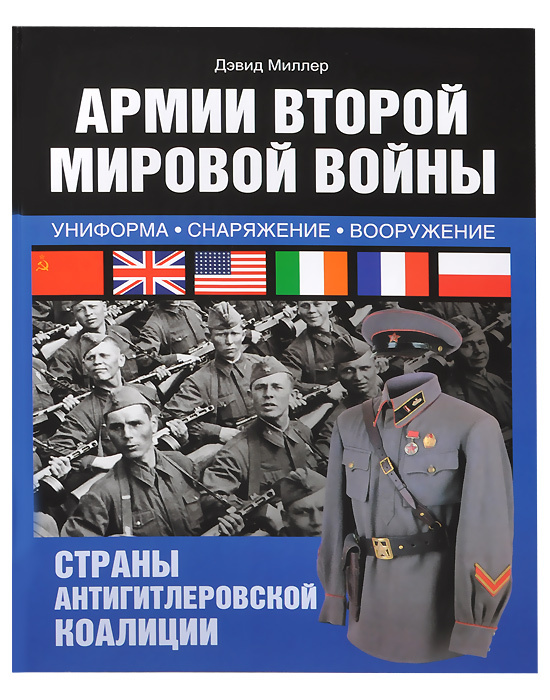 Бивор 2 Мировая Война Купить Книгу