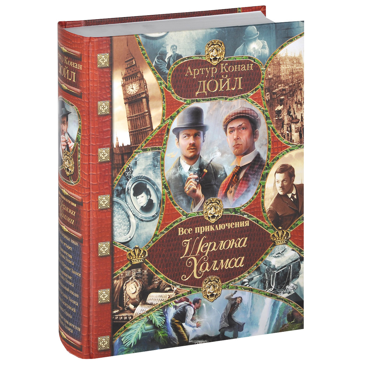 Книга "Все приключения Шерлока Холмса" Конан Дойл Артур – купить книгу ...