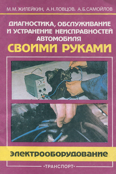 Диагностика неисправностей автомобиля