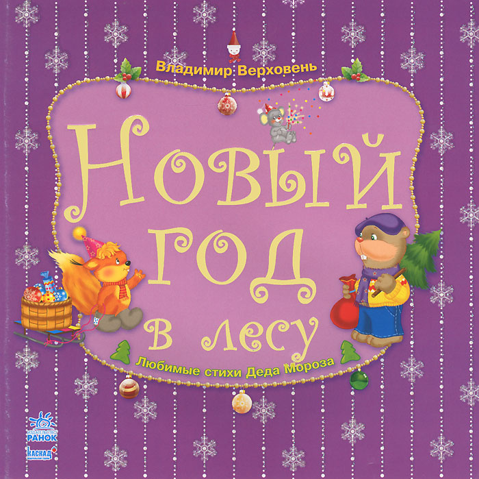 Новый Год Какой Род Новый Год Какой Род