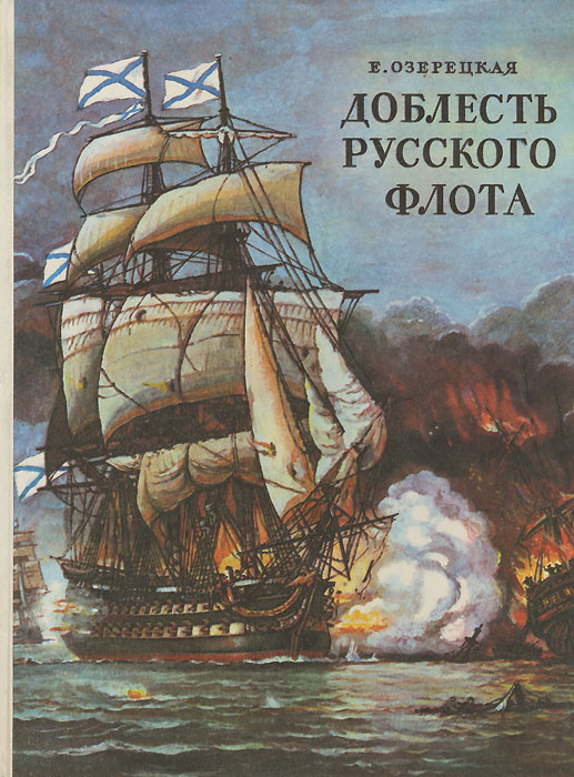 Триумф российского флота картина