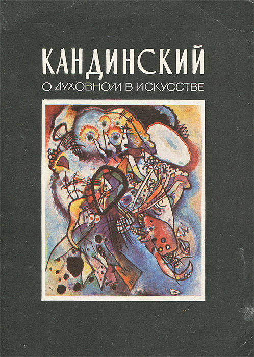 Доклад: Кандинский В.В.