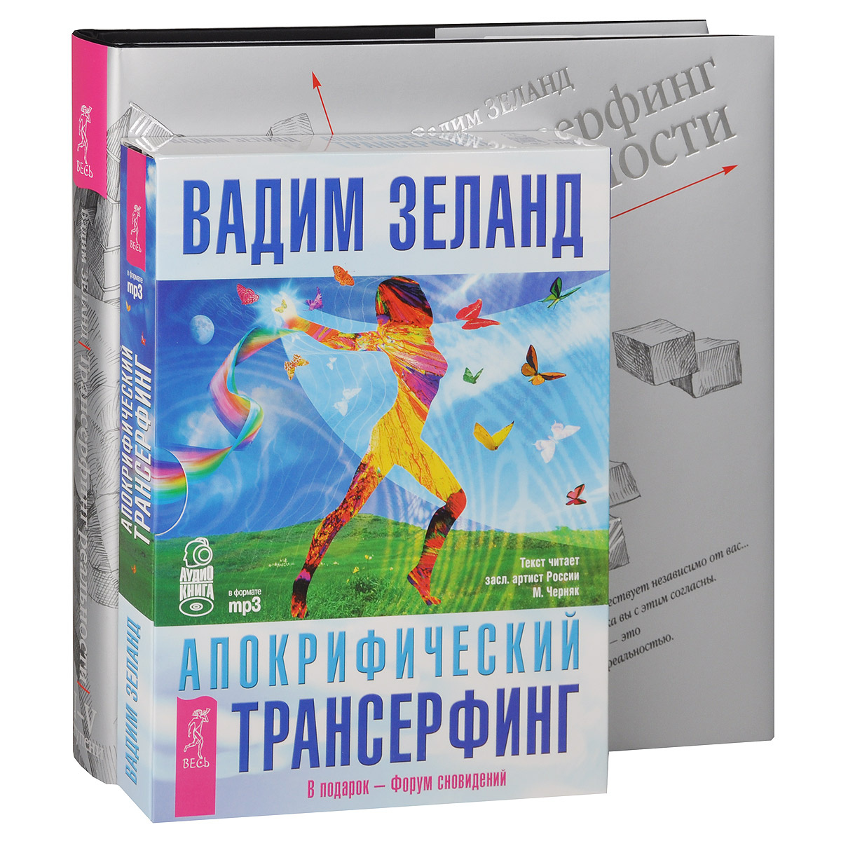 Книга "Трансерфинг реальности. 1-5 ступени (+ аудиокнига ...