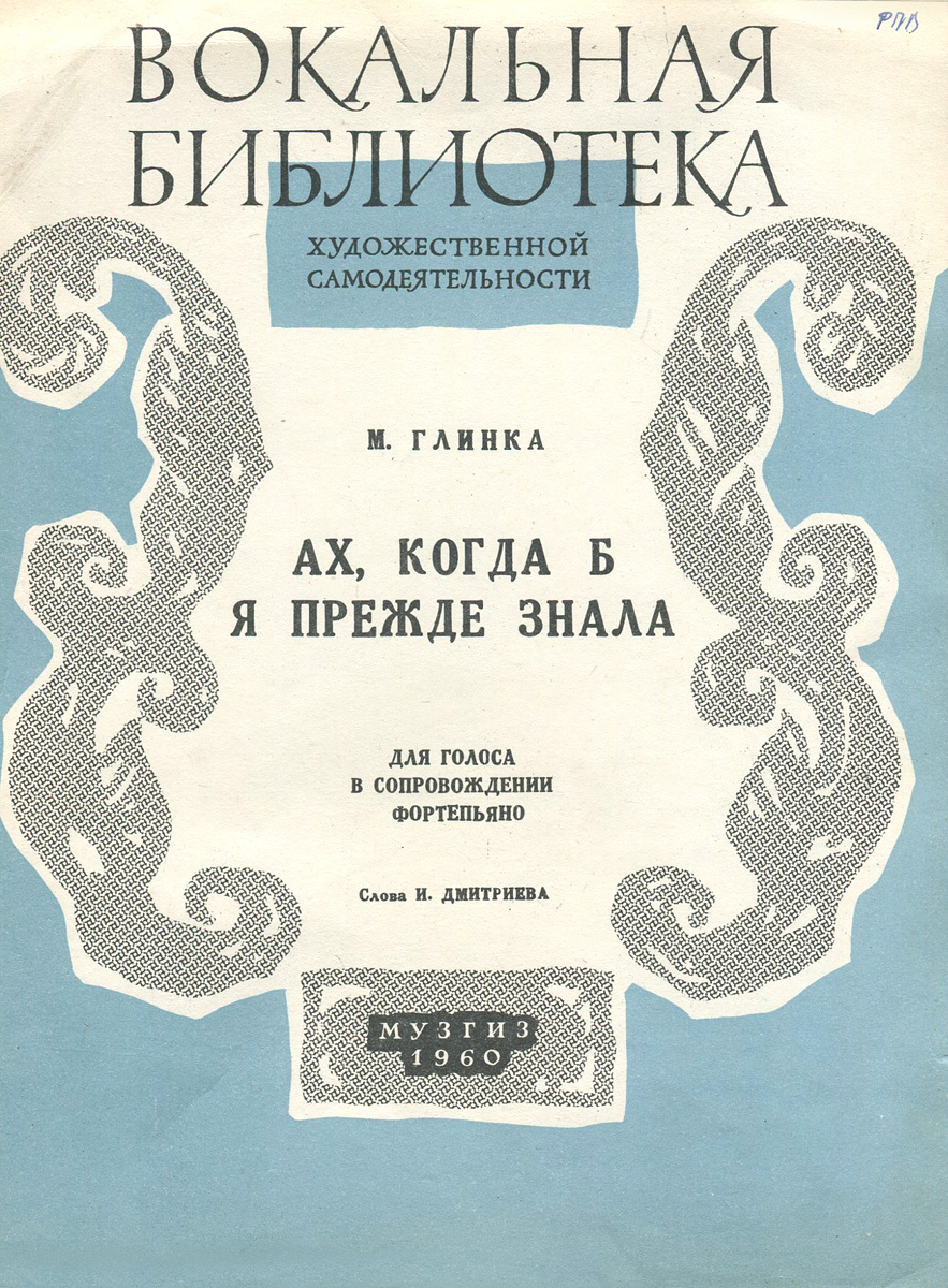 Глинка я помню чудное. Глинка я помню чудное мгновенье. Я помню чудное мгновенье Ноты. Глинка романс я помню чудное мгновенье Ноты. М Глинка я помню чудное мгновенье Ноты.