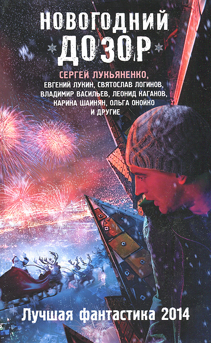 Лучшая Новогодняя Книга Купить Лучшая Новогодняя Книга Купить