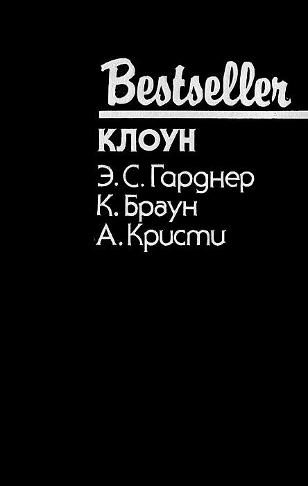иисус клоун. кристи клоун. кристи клоун. самые страшные персонажи мультфильмов. клоун по телевизору.