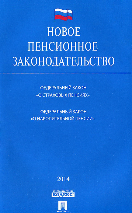 Пенсионный кодекс проект