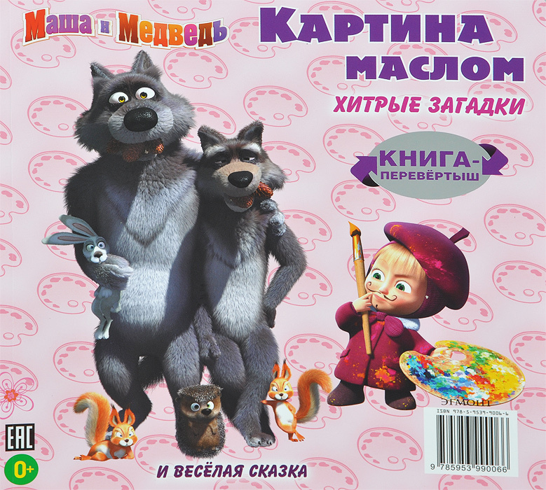 Диск маша и медведь картина маслом