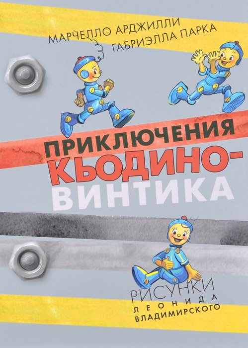 Про Винтика Новые Серии 2022 Года Про Винтика Новые Серии 2022 Года